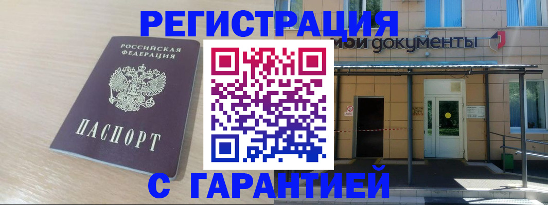прописка в квартире в Северске