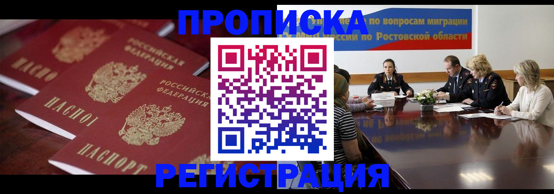 прописка от собственника в Северске